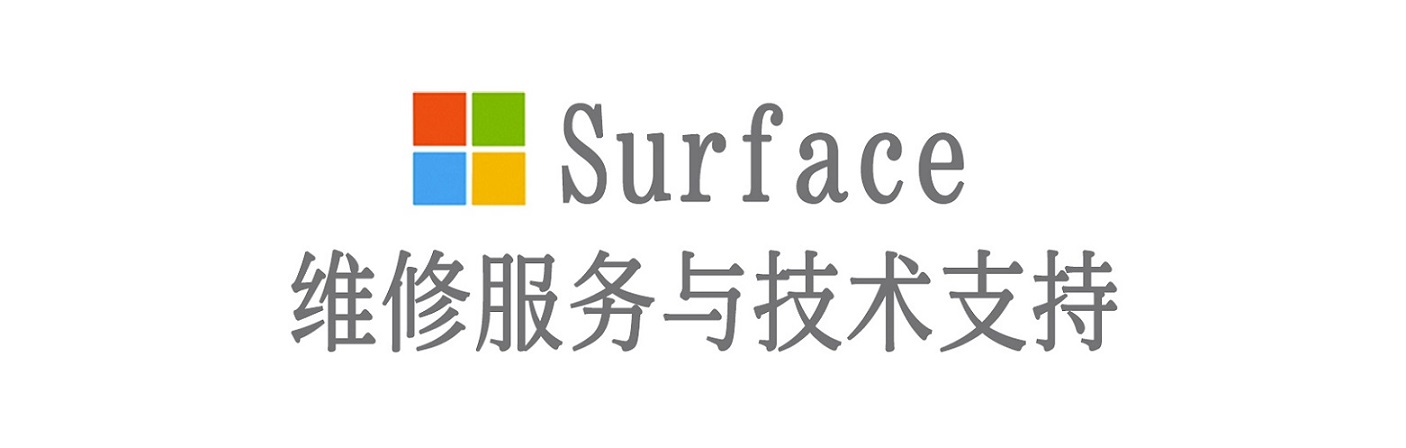 彭泽surface产品维修服务中心