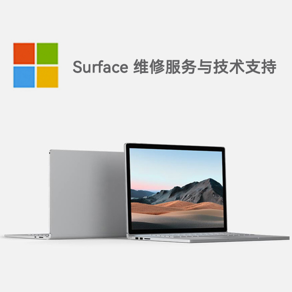 彭泽surface产品维修服务电话